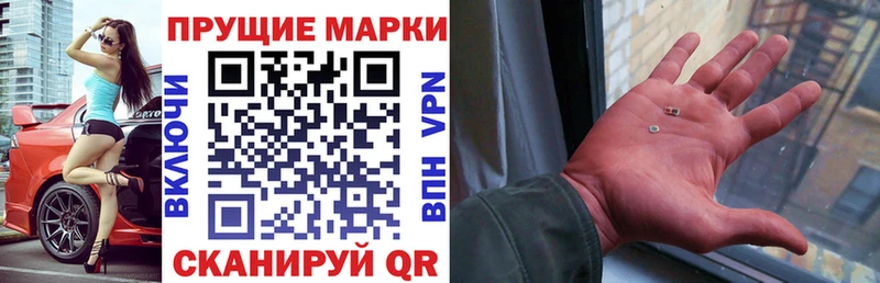 Наркотические марки 1,8мг  купить закладку  Каневская 